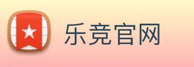 乐竞官网 Logo